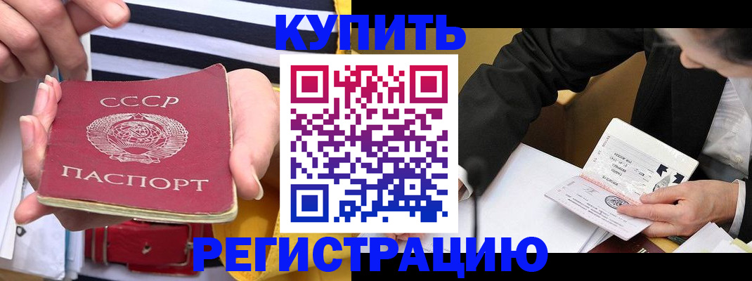 купить прописку в Угличе